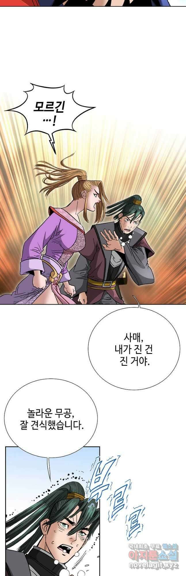 아! 형산파 160화 14