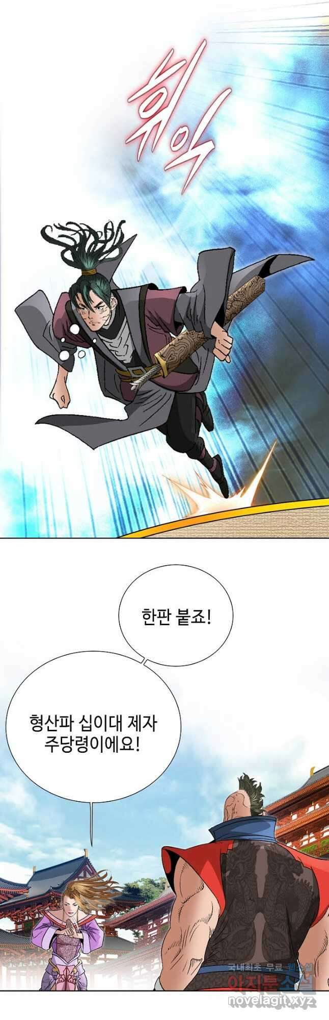 아! 형산파 160화 19