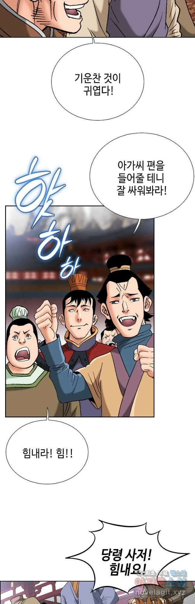 아! 형산파 160화 21