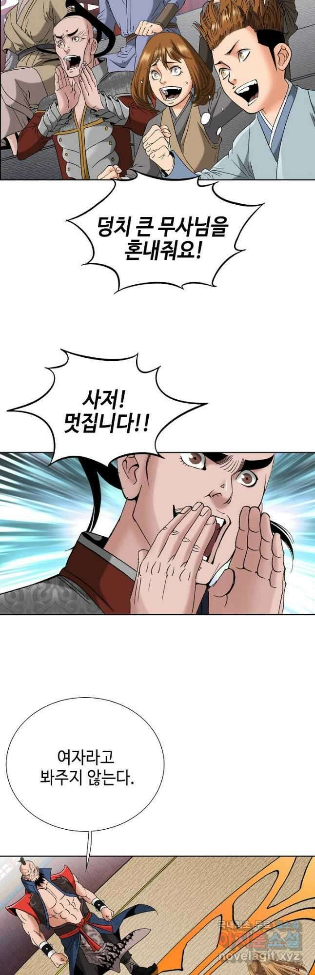 아! 형산파 160화 22