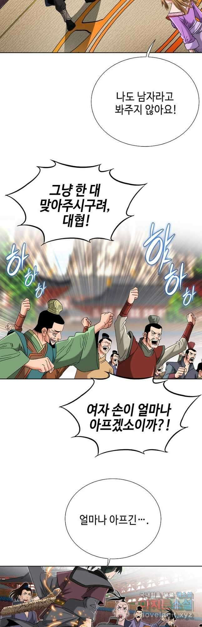 아! 형산파 160화 23
