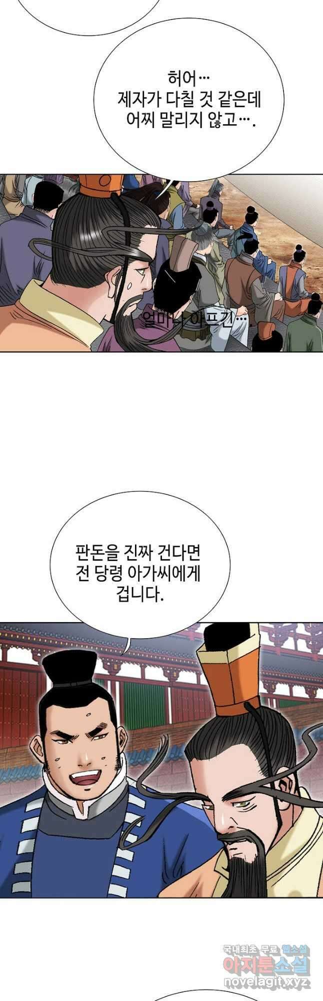 아! 형산파 160화 26