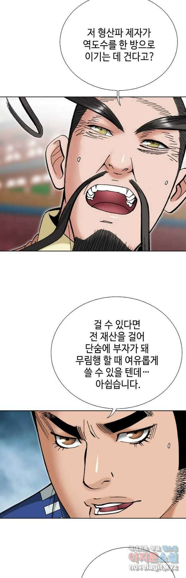 아! 형산파 160화 27