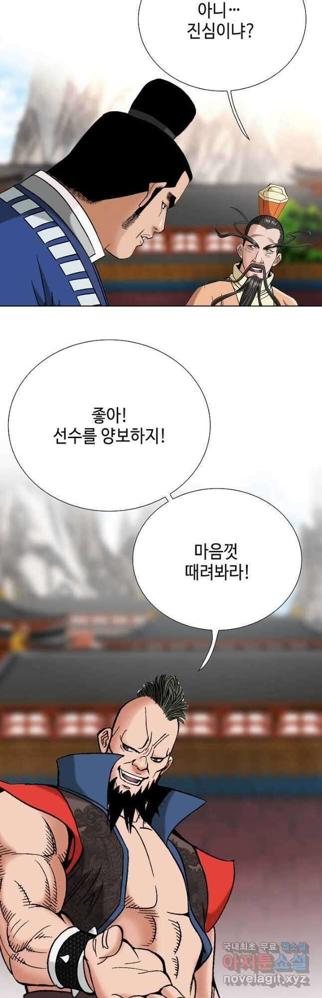 아! 형산파 160화 28