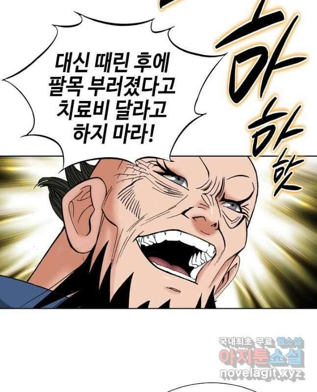 아! 형산파 160화 30
