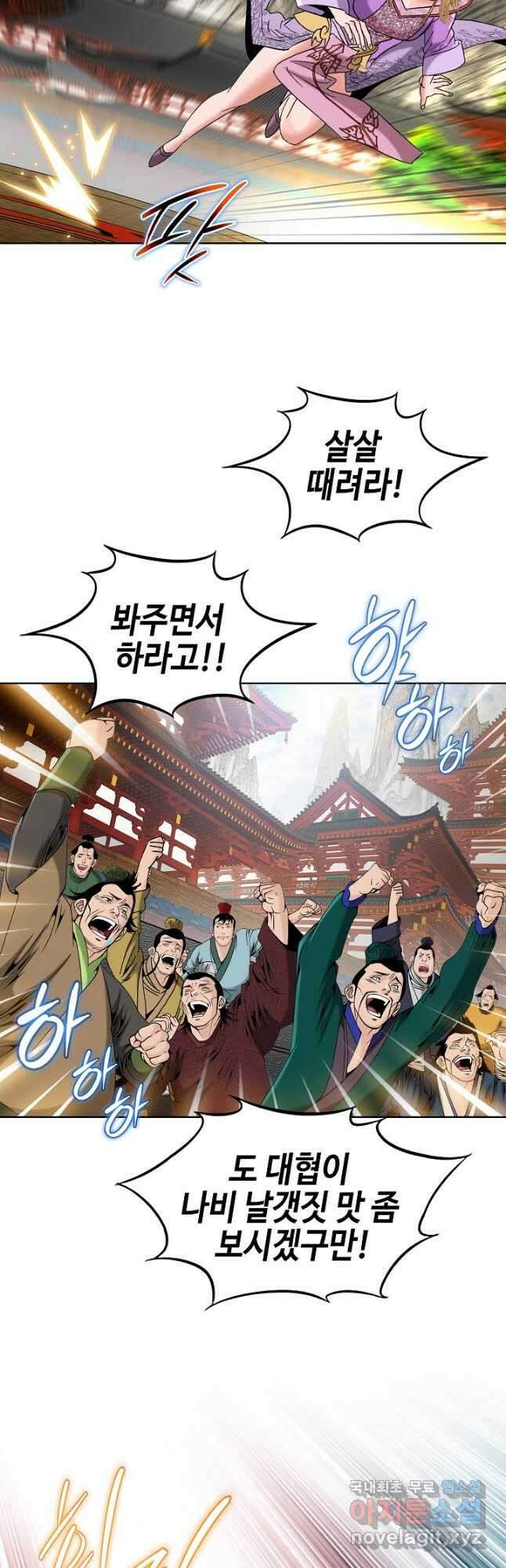 아! 형산파 160화 32
