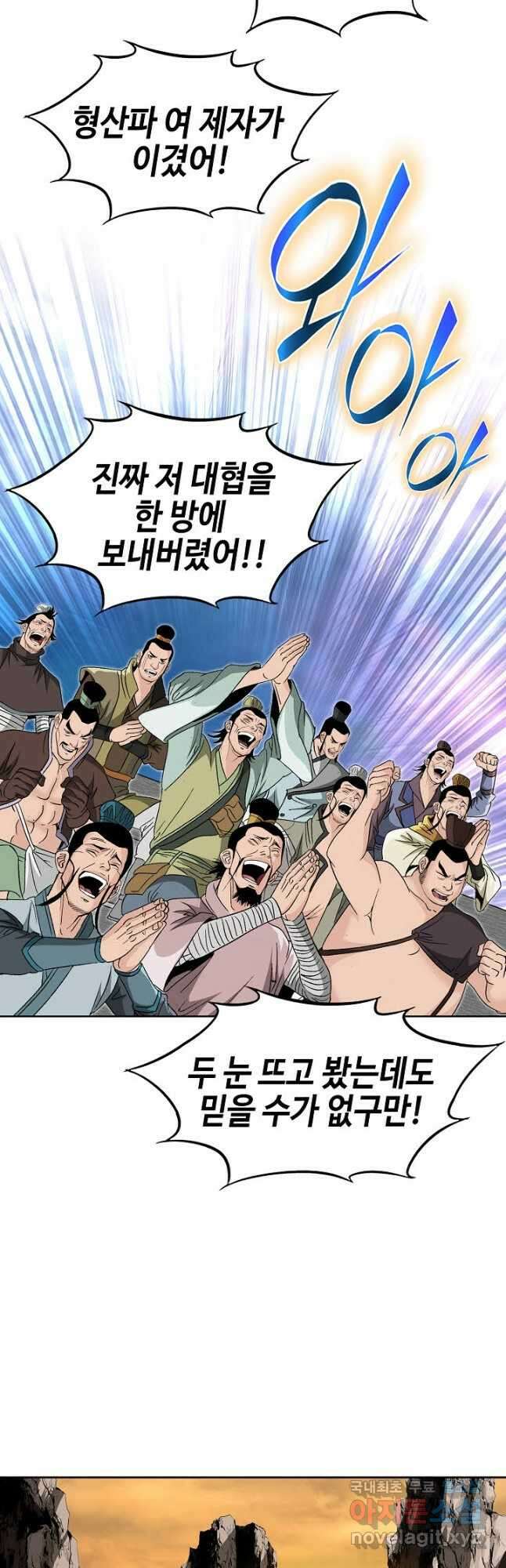 아! 형산파 160화 39