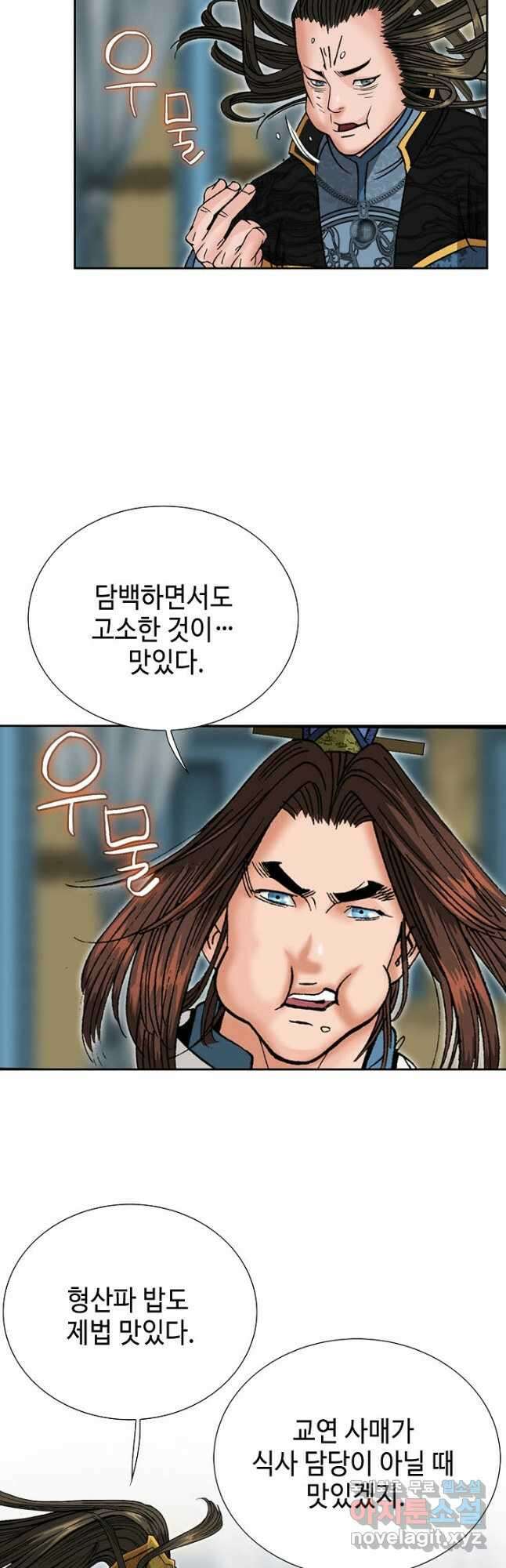 아! 형산파 160화 42