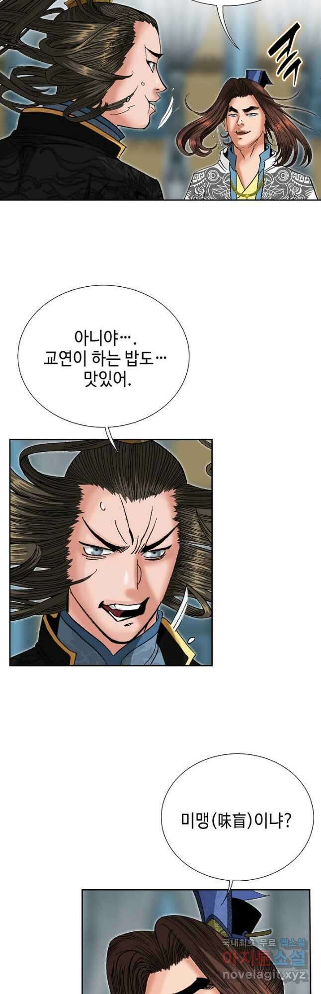 아! 형산파 160화 43