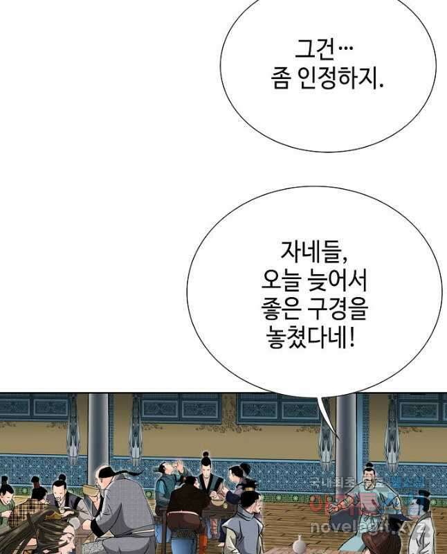 아! 형산파 160화 45