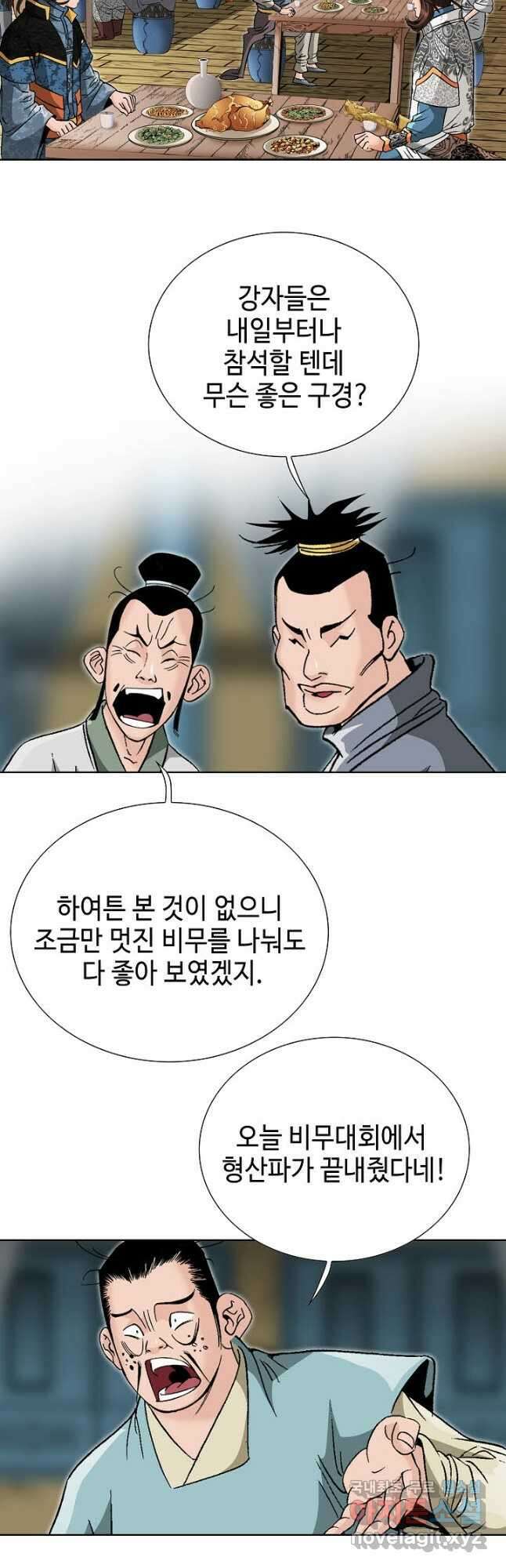 아! 형산파 160화 46