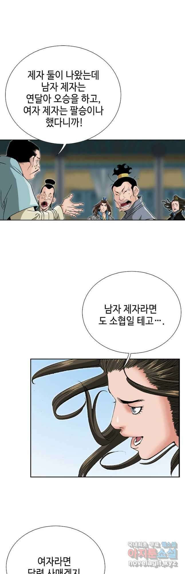 아! 형산파 160화 47