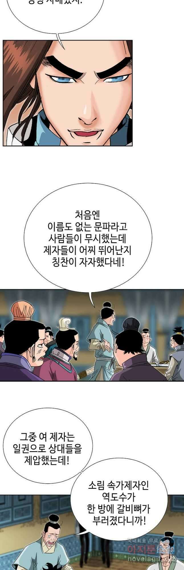 아! 형산파 160화 48