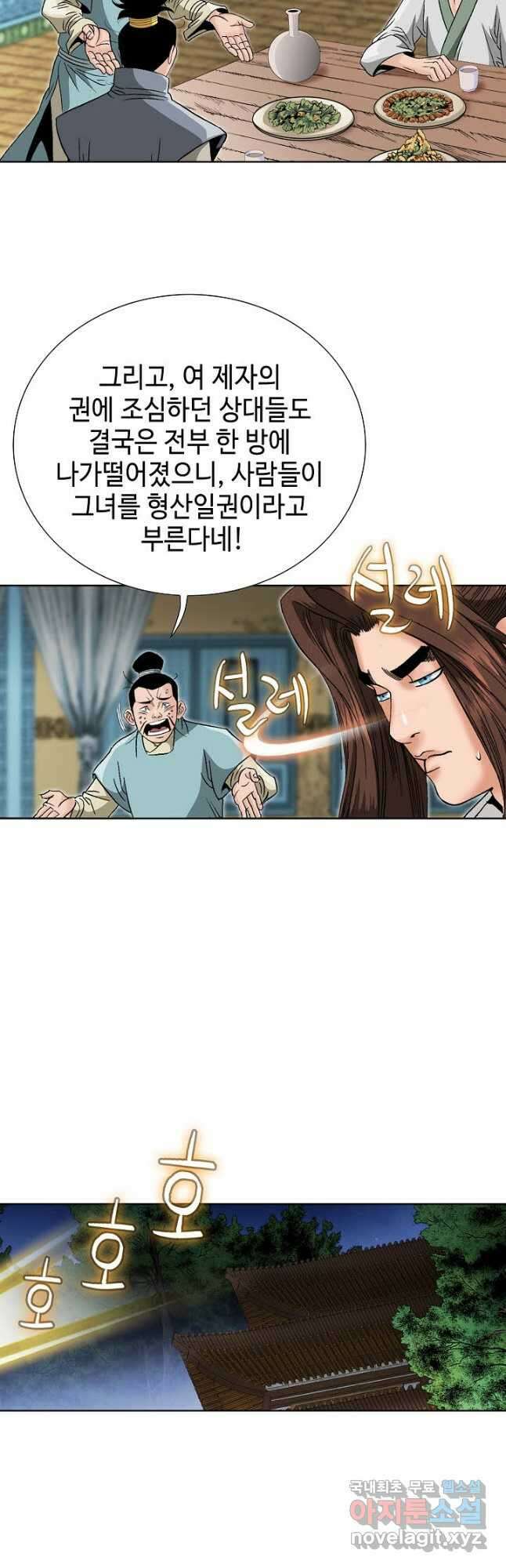 아! 형산파 160화 49
