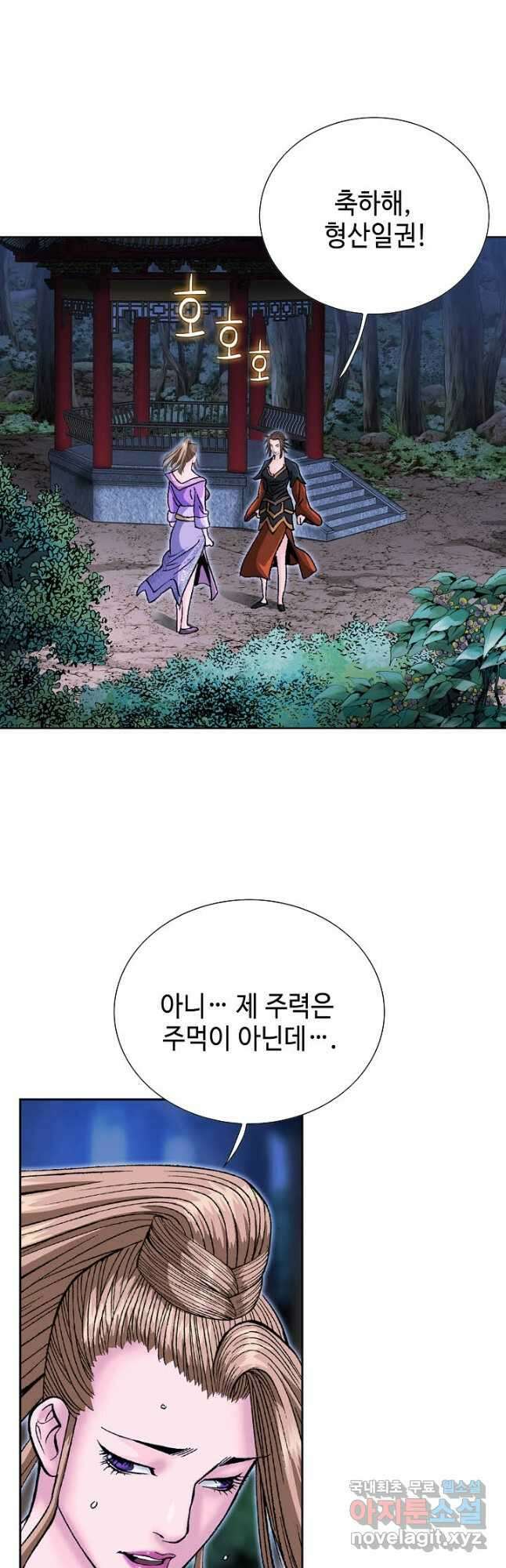 아! 형산파 160화 50