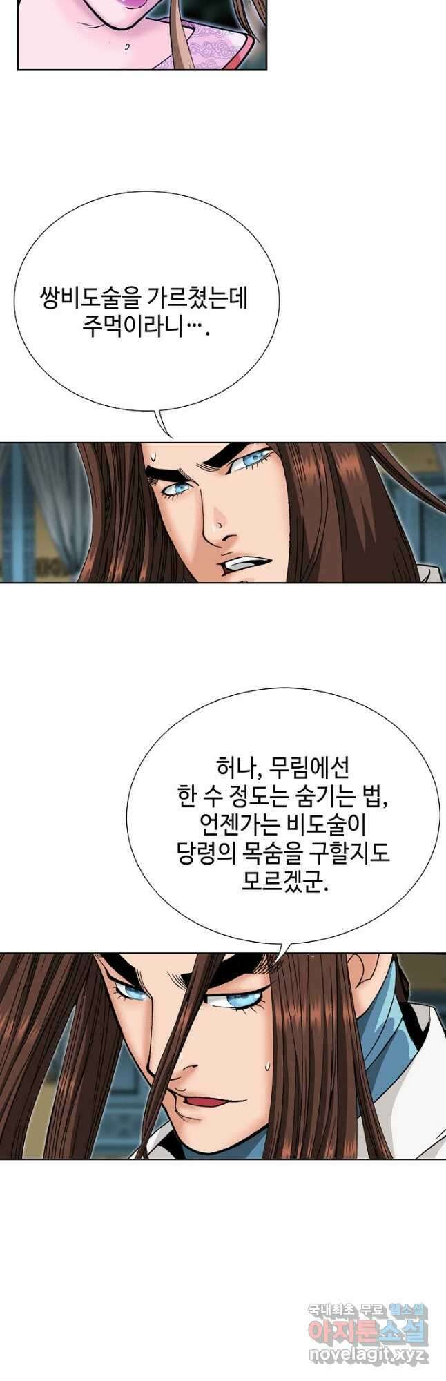 아! 형산파 160화 51