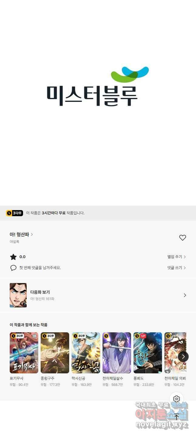 아! 형산파 160화 52