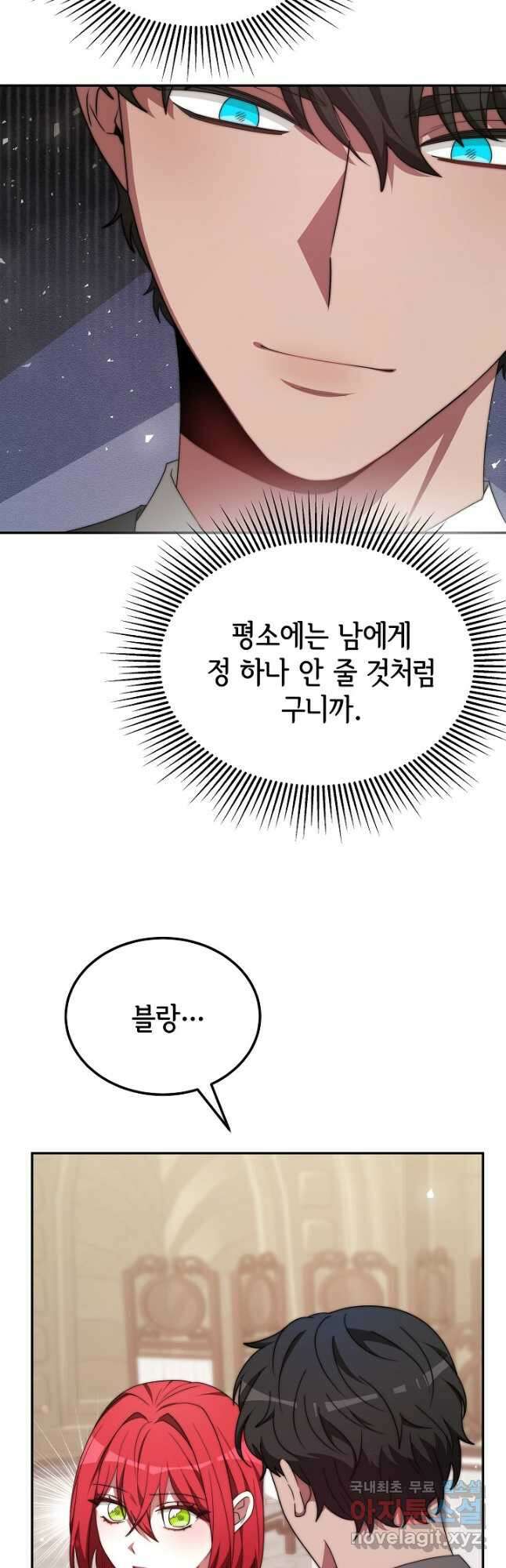 악녀는 패밀리의 숭배를 받고 84화 3