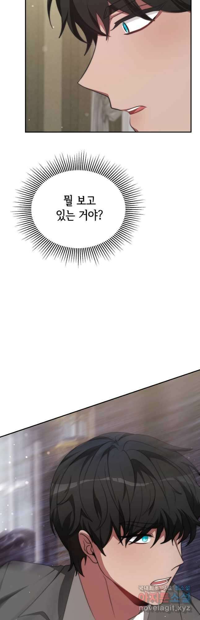 악녀는 패밀리의 숭배를 받고 84화 5