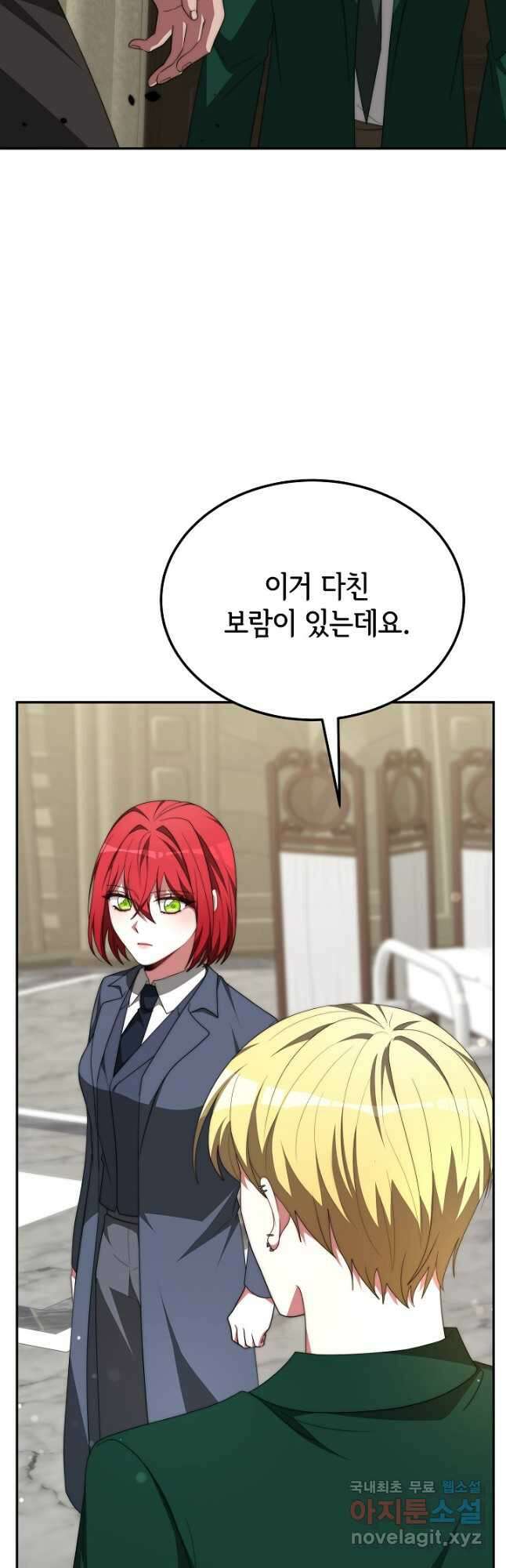 악녀는 패밀리의 숭배를 받고 84화 7