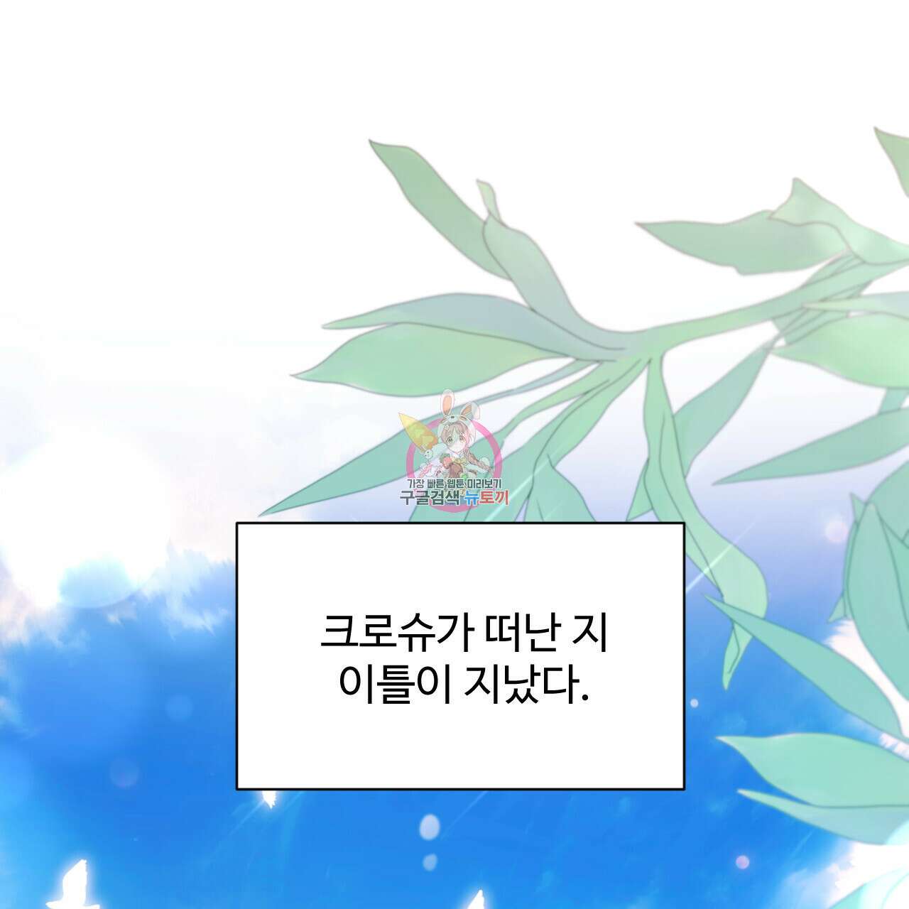 하룻밤은 드래곤곁에서 30화 1