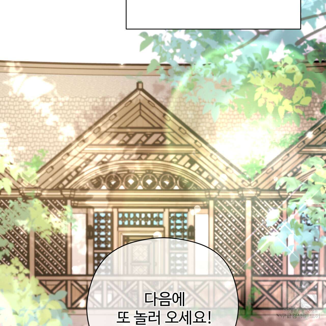 하룻밤은 드래곤곁에서 30화 4
