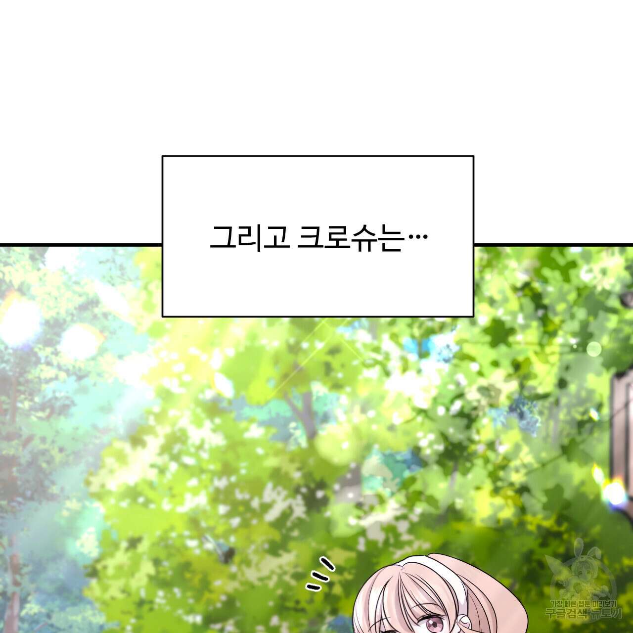 하룻밤은 드래곤곁에서 30화 8