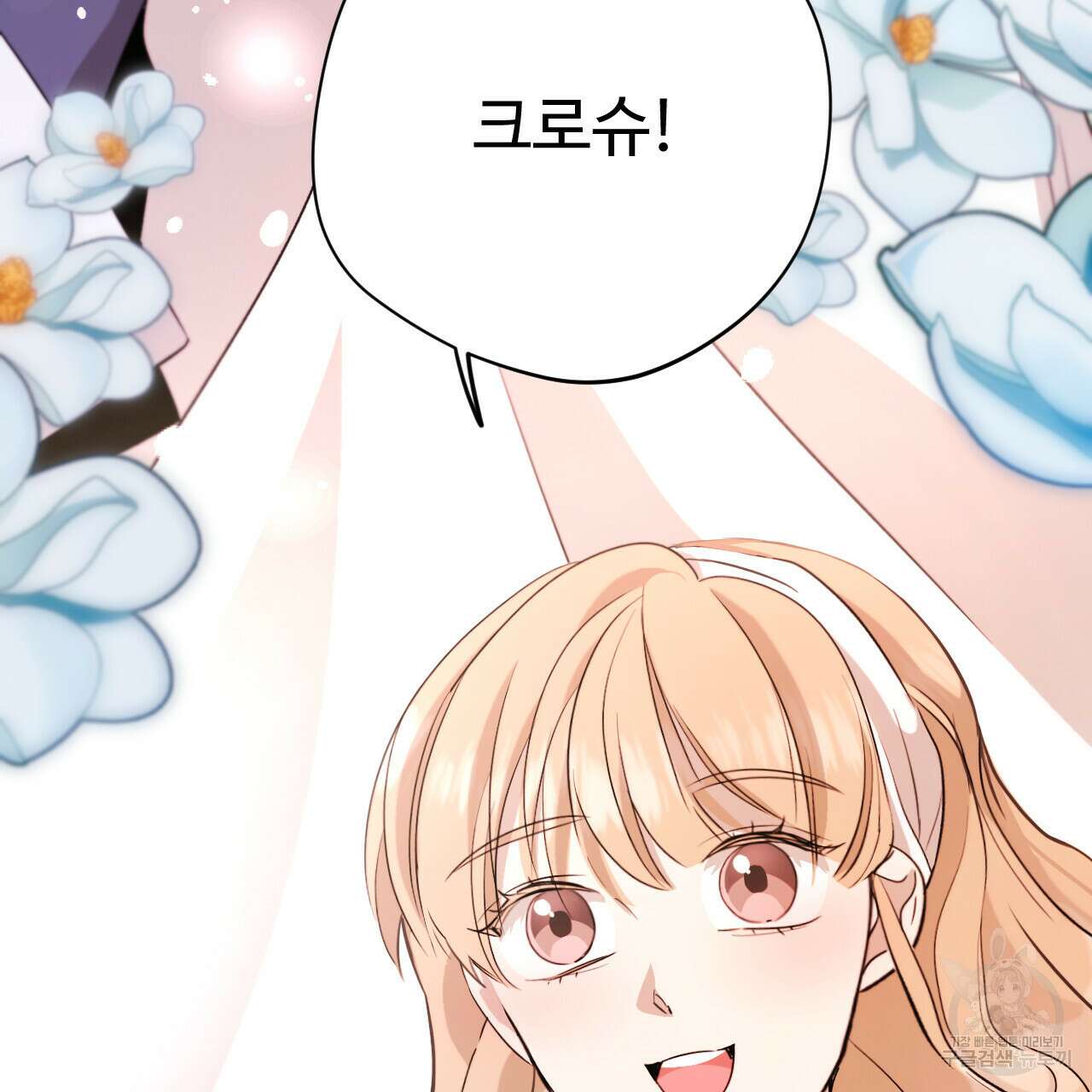 하룻밤은 드래곤곁에서 30화 13