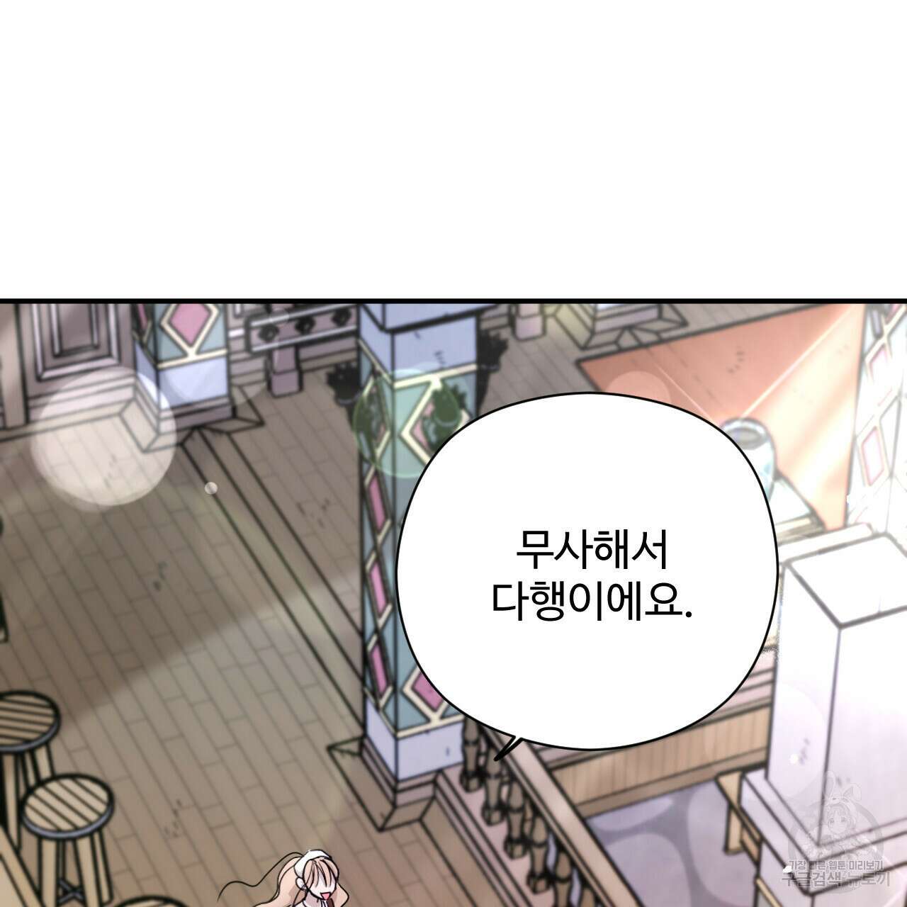 하룻밤은 드래곤곁에서 30화 17