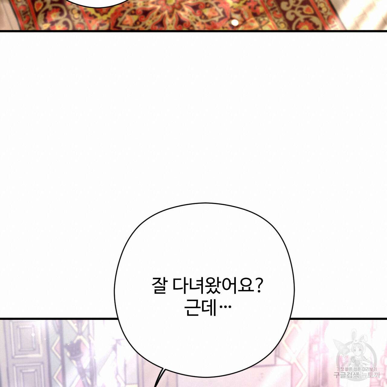 하룻밤은 드래곤곁에서 30화 19
