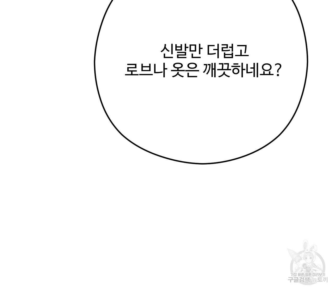 하룻밤은 드래곤곁에서 30화 25