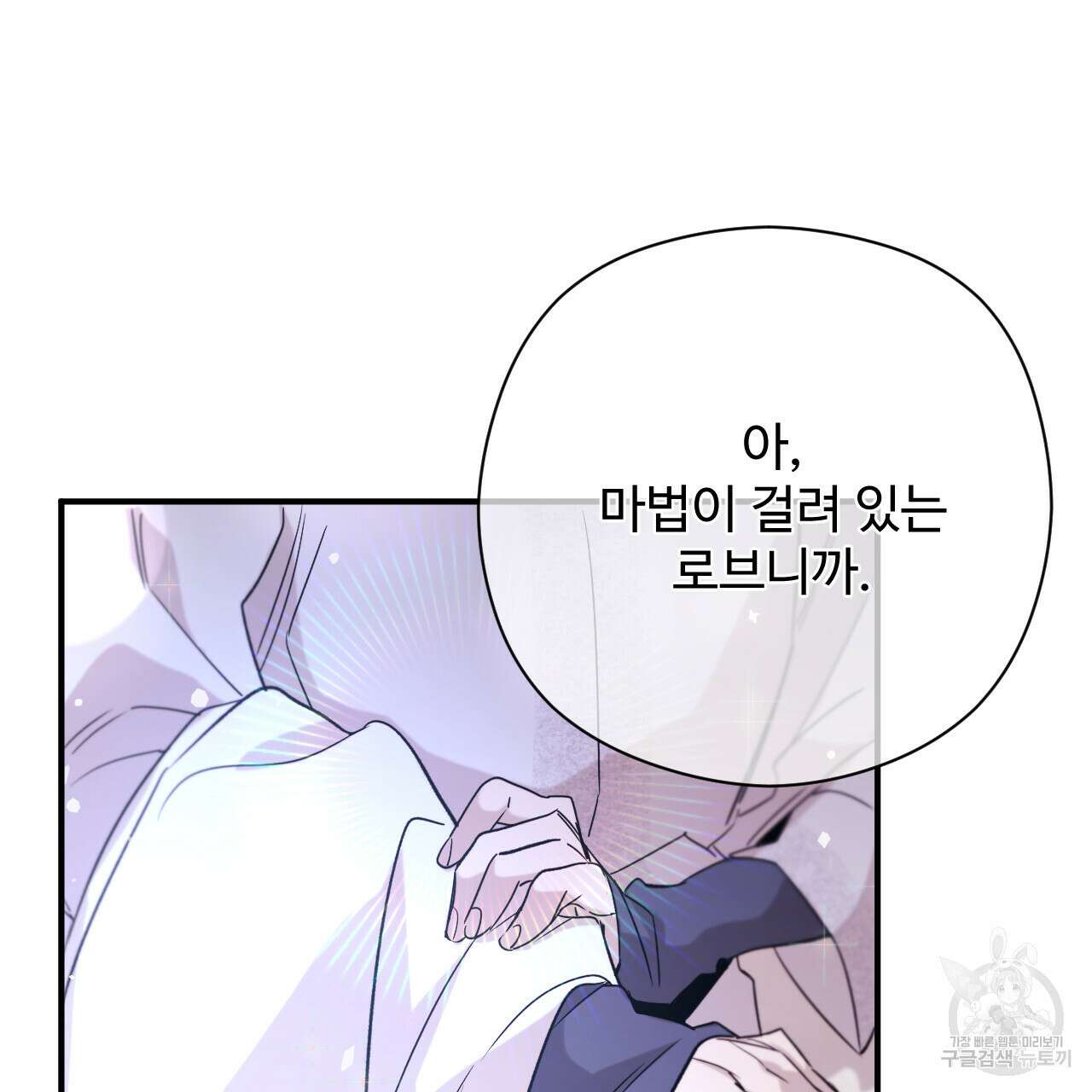 하룻밤은 드래곤곁에서 30화 26