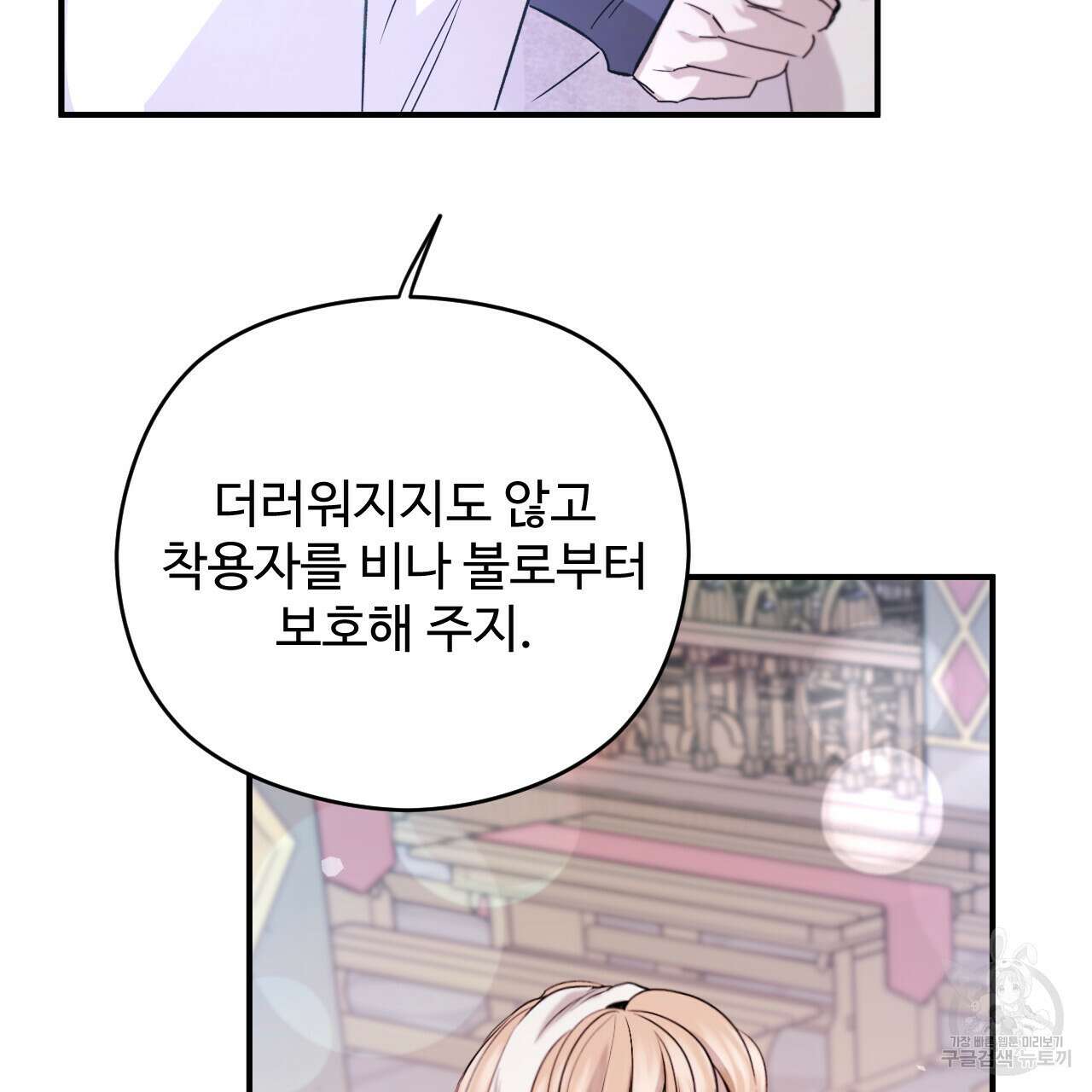 하룻밤은 드래곤곁에서 30화 27