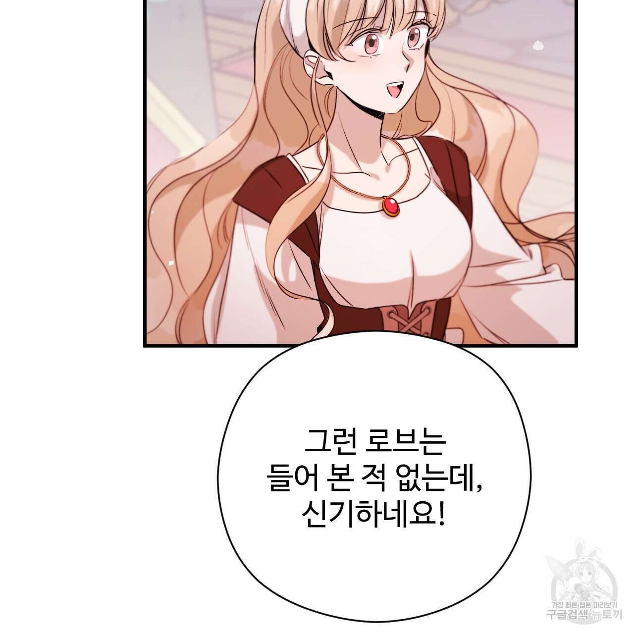 하룻밤은 드래곤곁에서 30화 28