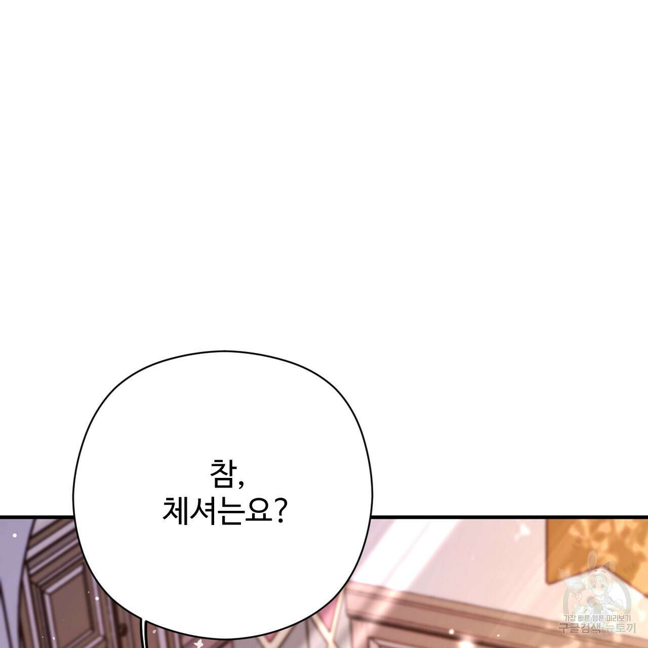 하룻밤은 드래곤곁에서 30화 29