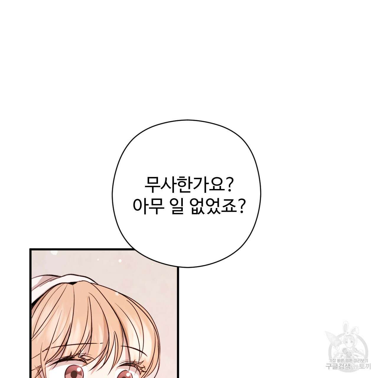 하룻밤은 드래곤곁에서 30화 33