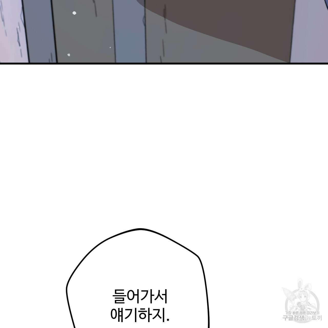 하룻밤은 드래곤곁에서 30화 36