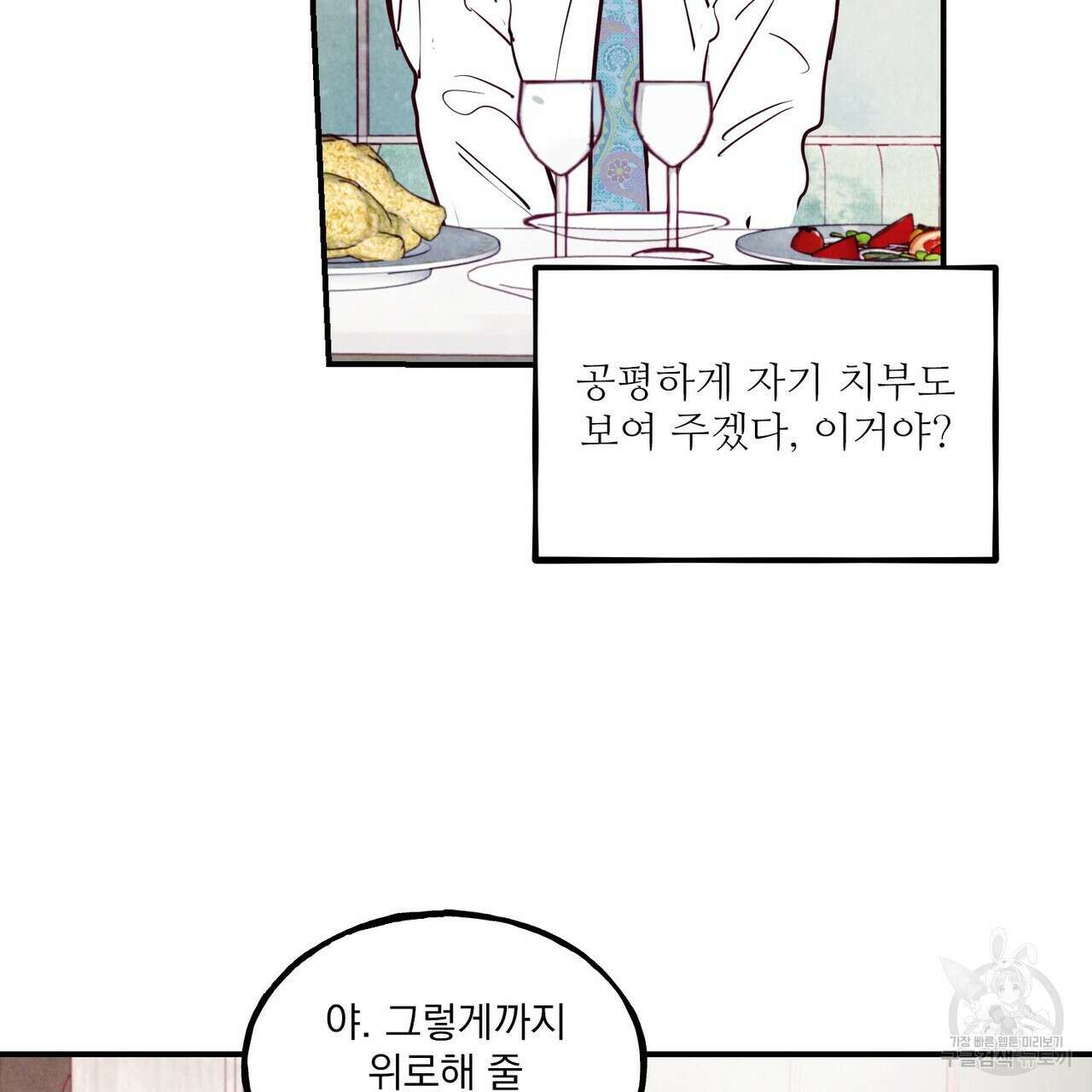 펀치 드렁크 러브 40화 7