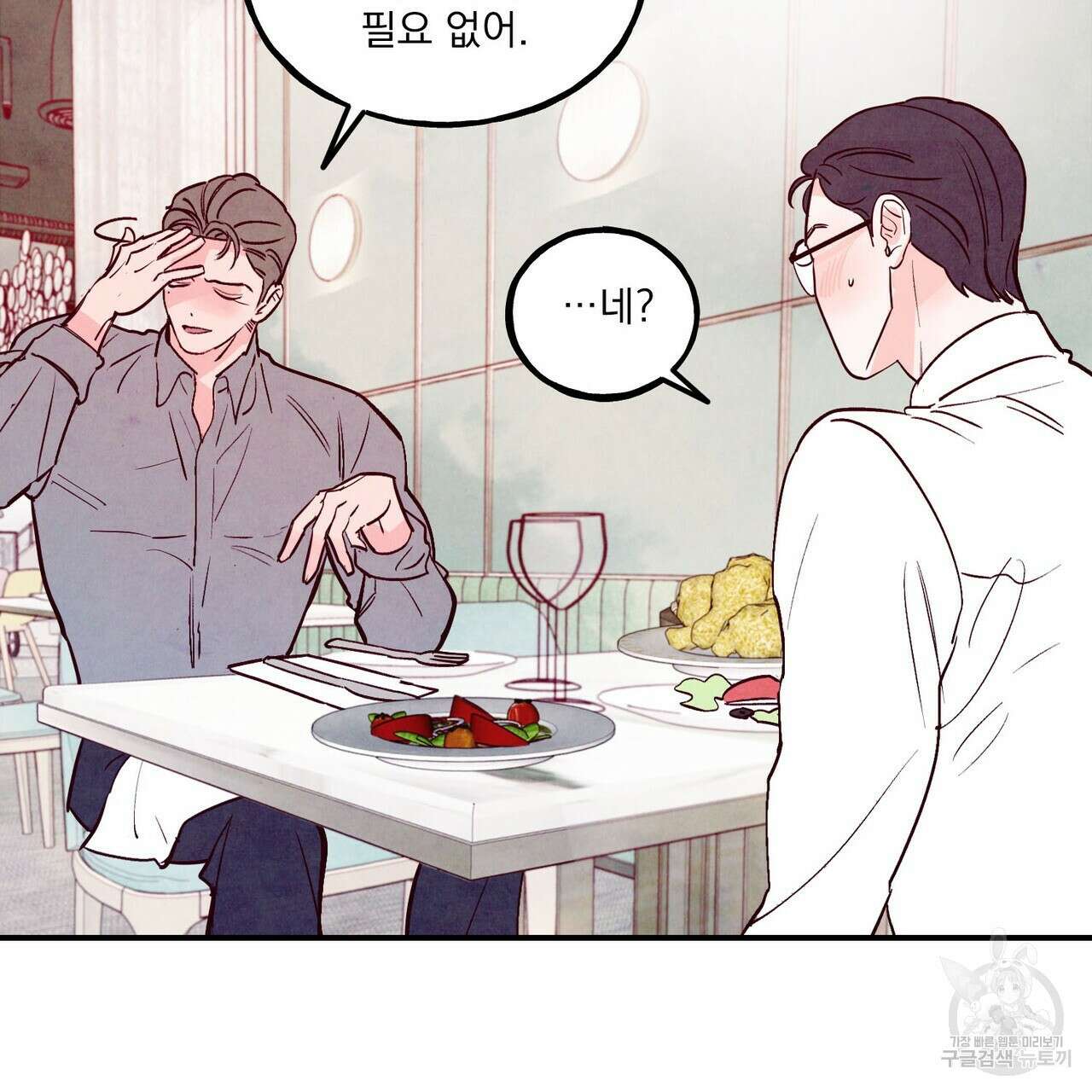 펀치 드렁크 러브 40화 8