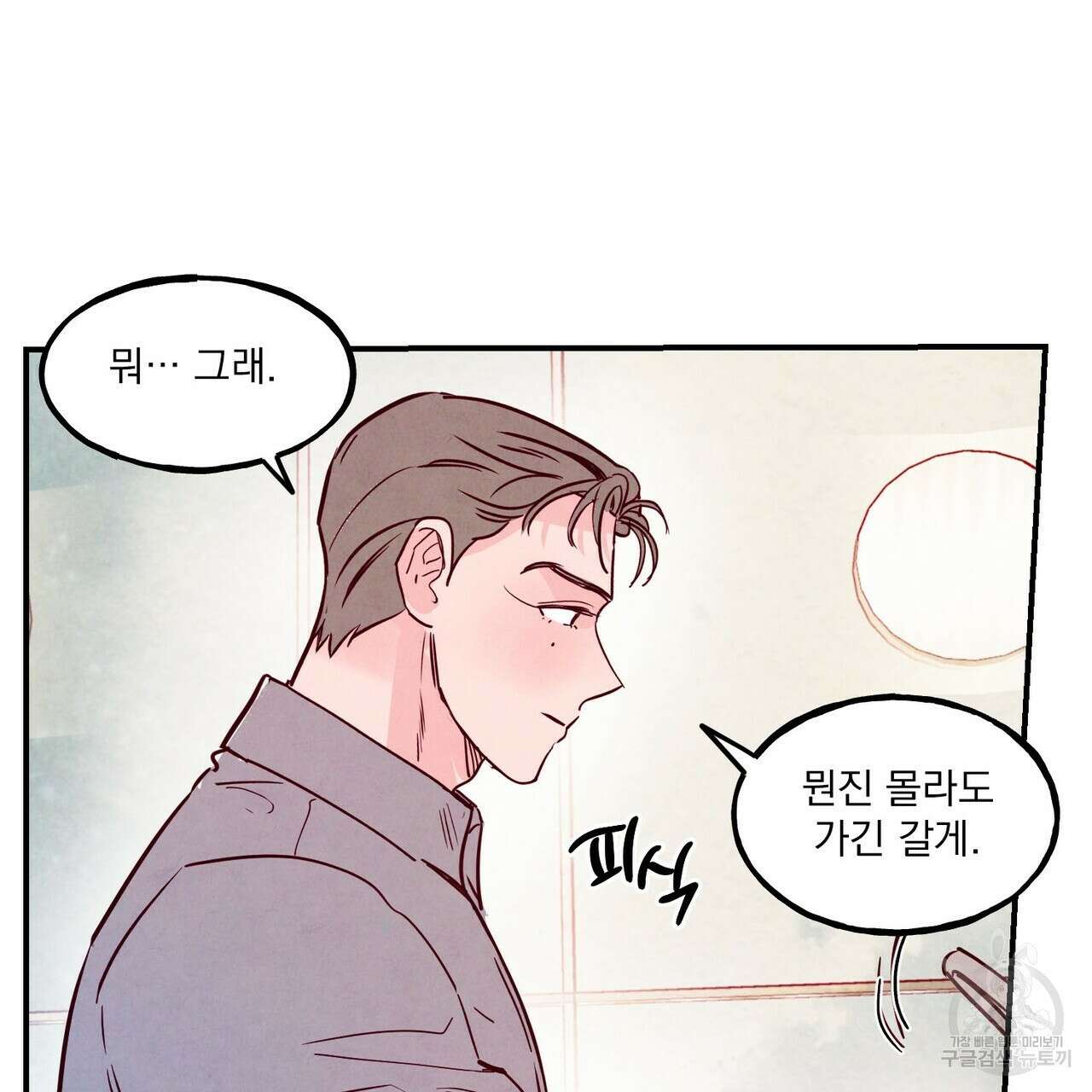 펀치 드렁크 러브 40화 9