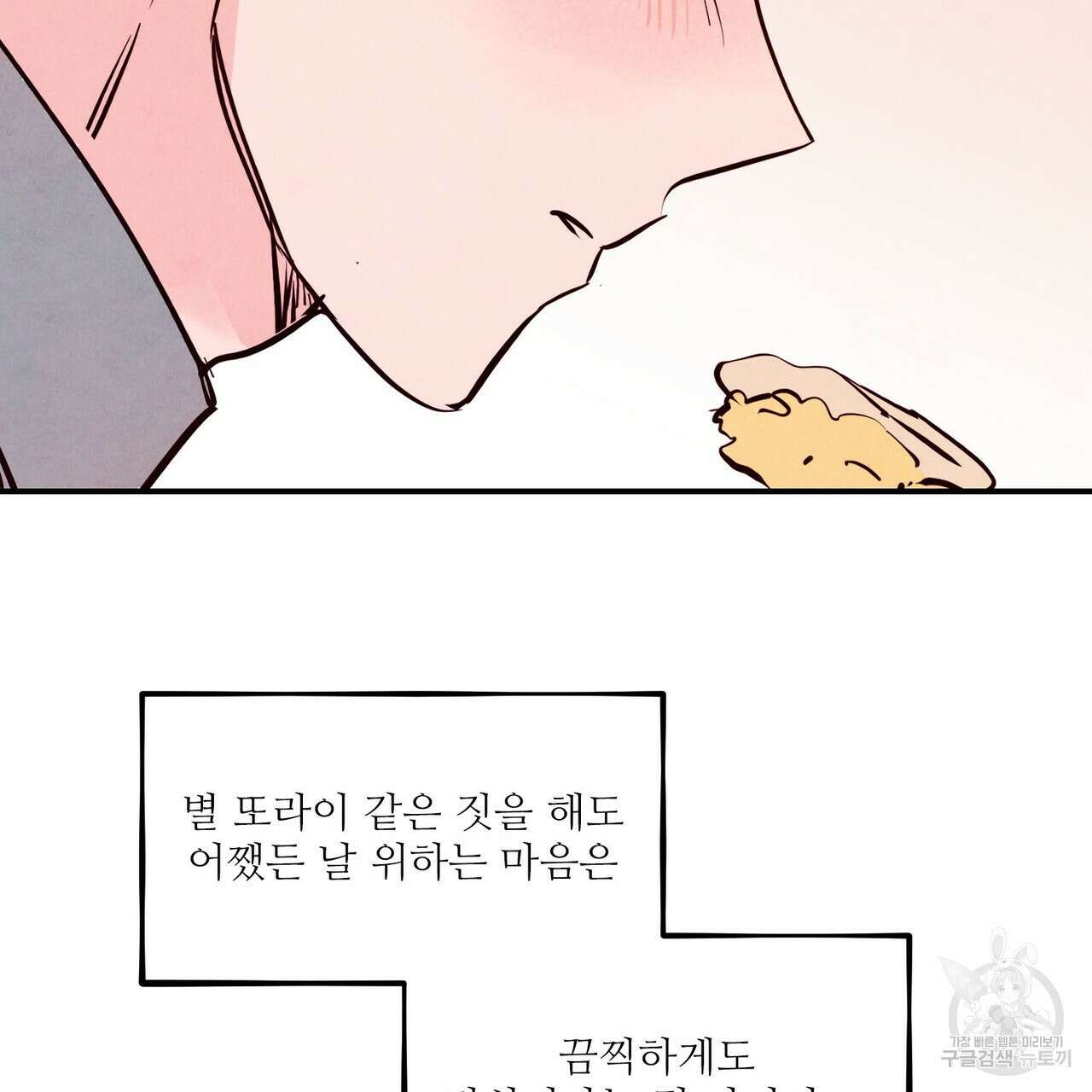 펀치 드렁크 러브 40화 17