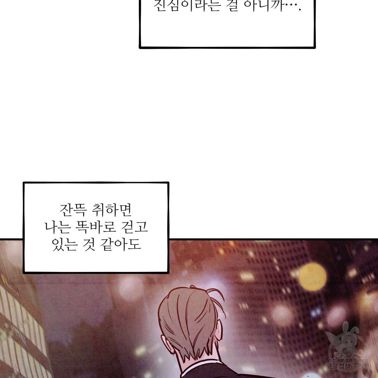 펀치 드렁크 러브 40화 18