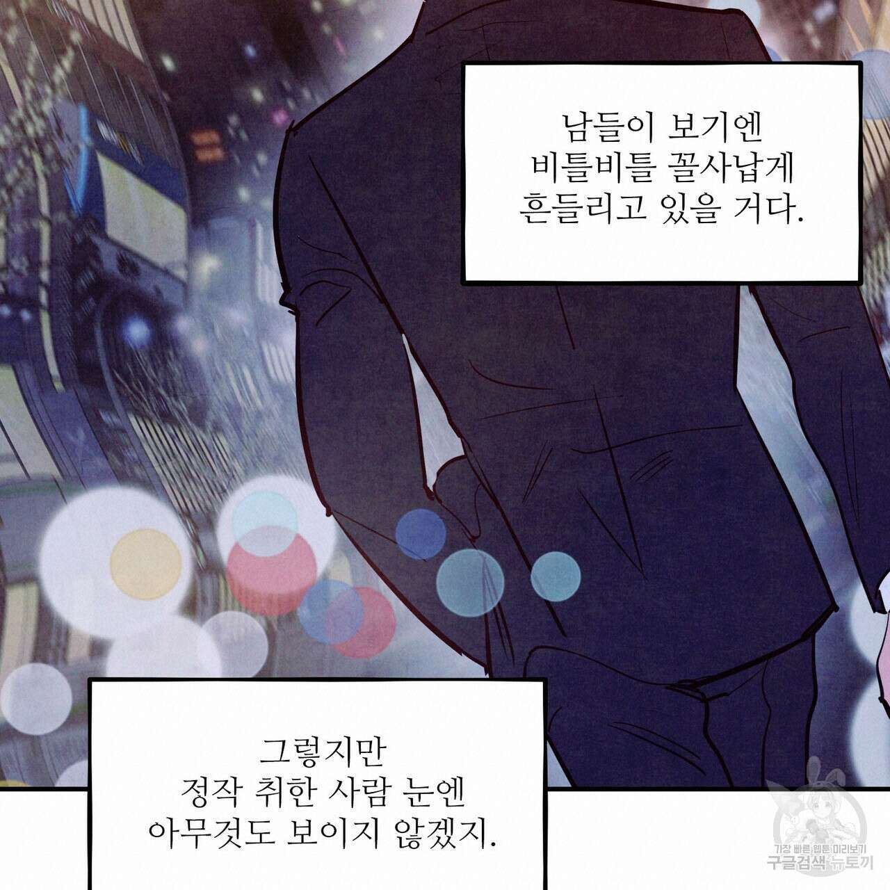 펀치 드렁크 러브 40화 19