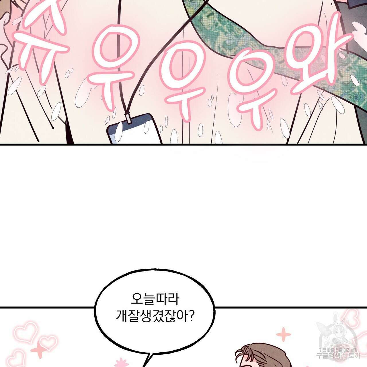 펀치 드렁크 러브 40화 63