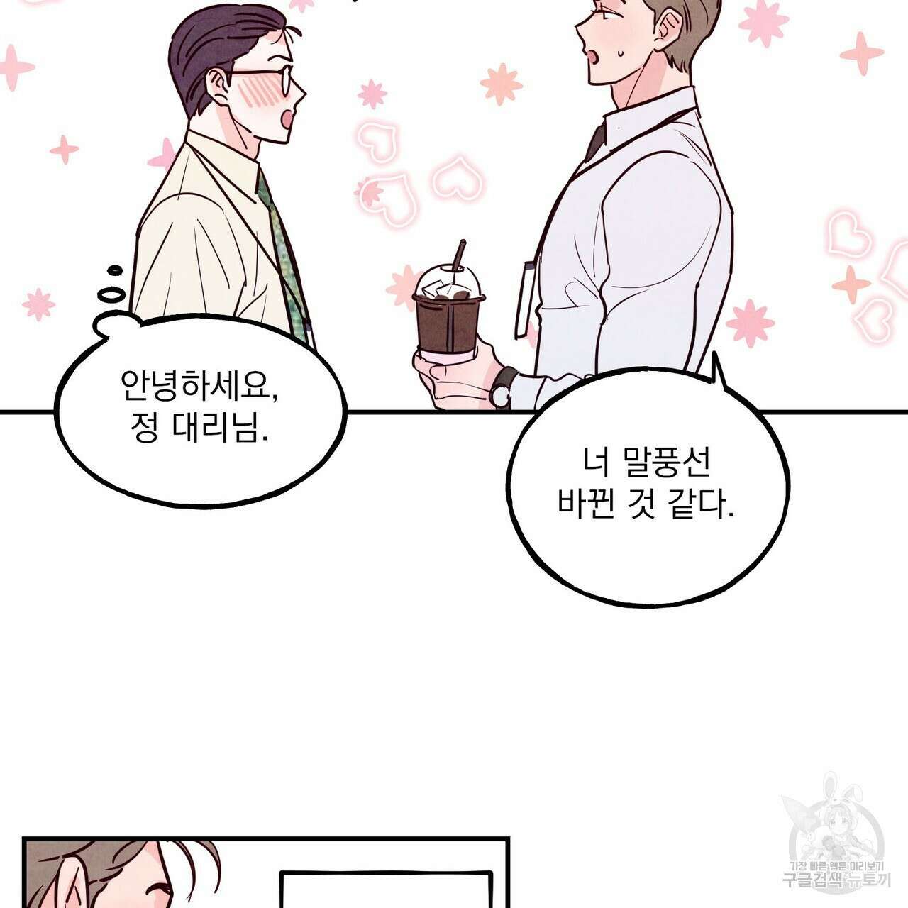 펀치 드렁크 러브 40화 64