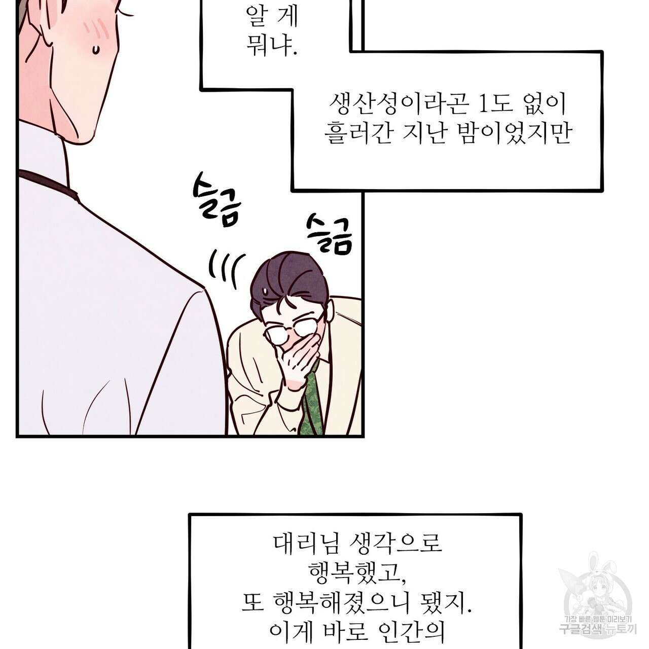 펀치 드렁크 러브 40화 65