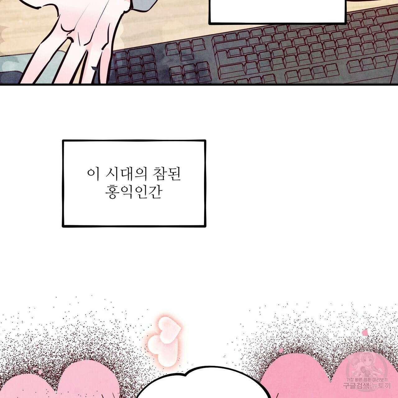 펀치 드렁크 러브 40화 69
