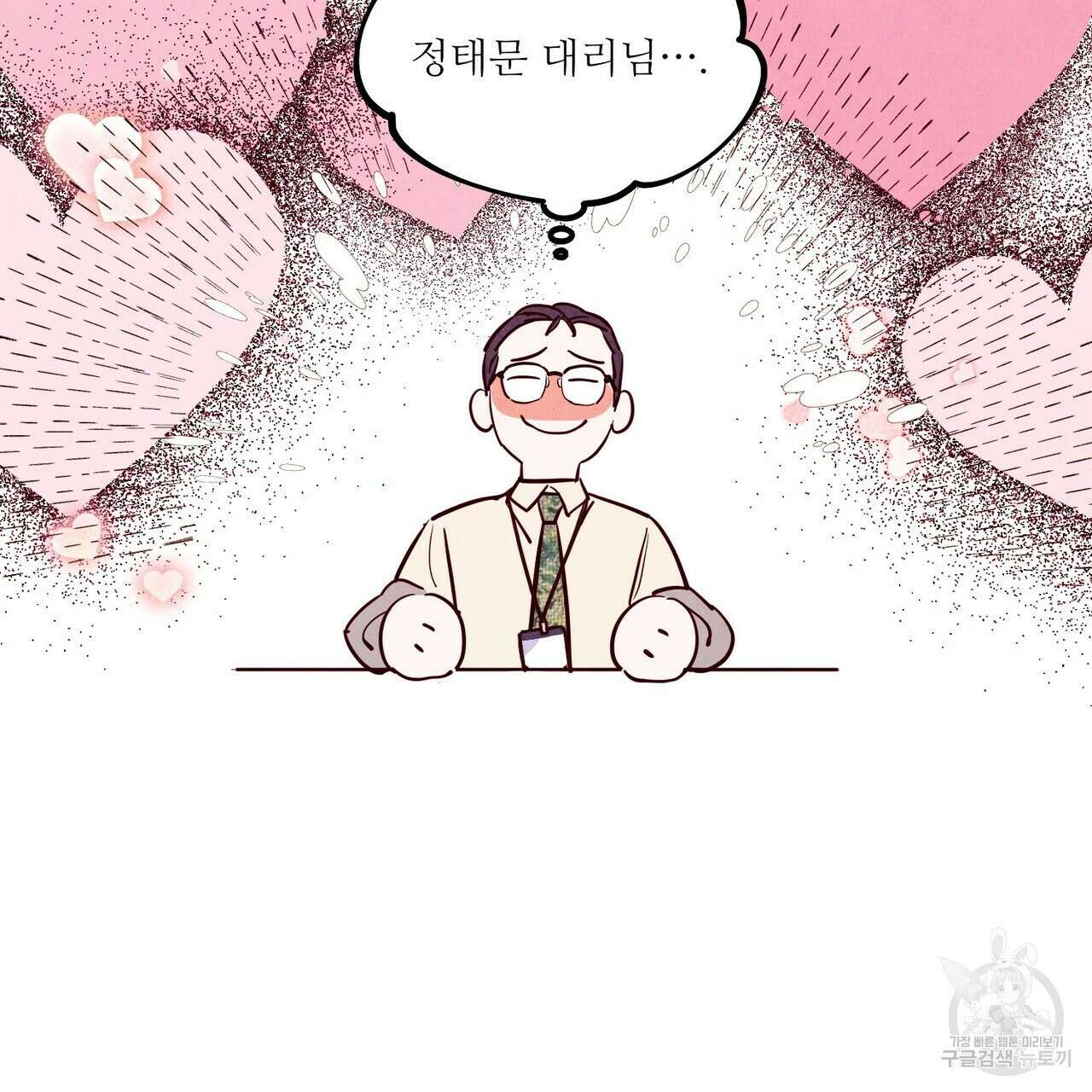 펀치 드렁크 러브 40화 70