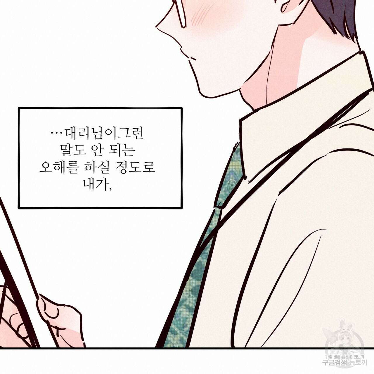 펀치 드렁크 러브 40화 76