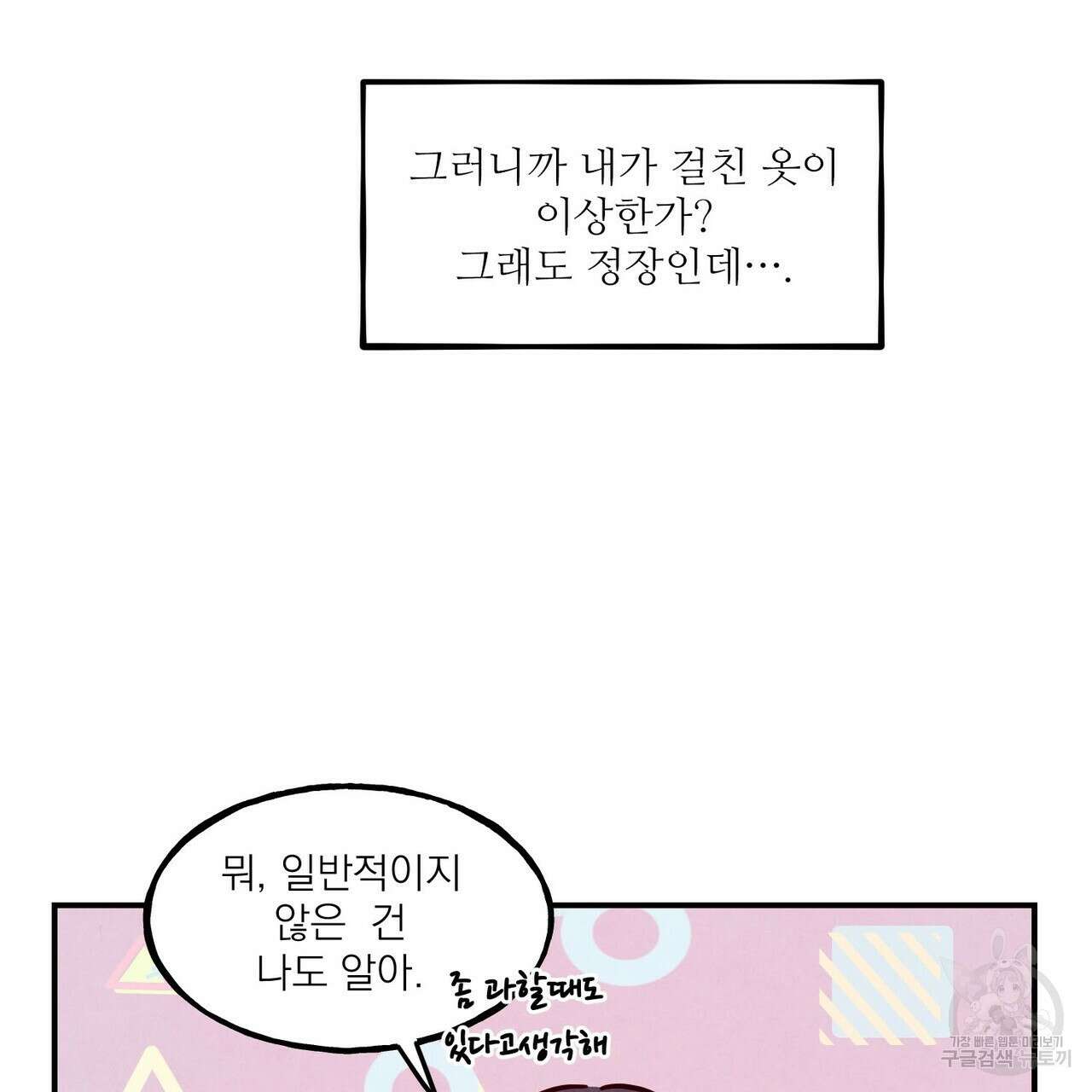 펀치 드렁크 러브 40화 77